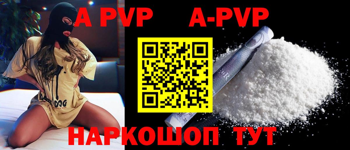 А ПВП Соль  Alfa_PVP VHQ  Вологда  Альфа ПВП  Вход с VPN  Alfa_PVP VHQ 