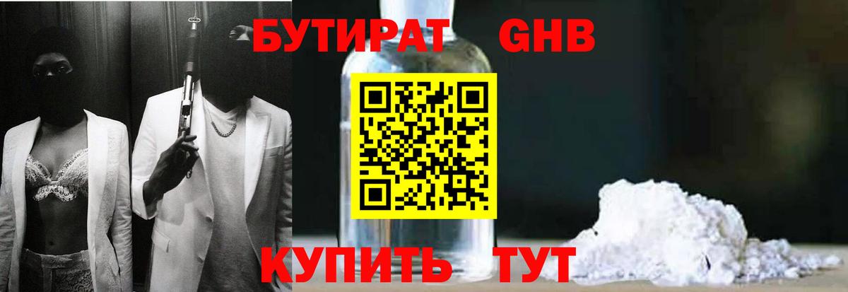 Бутират бутандиол Вологда