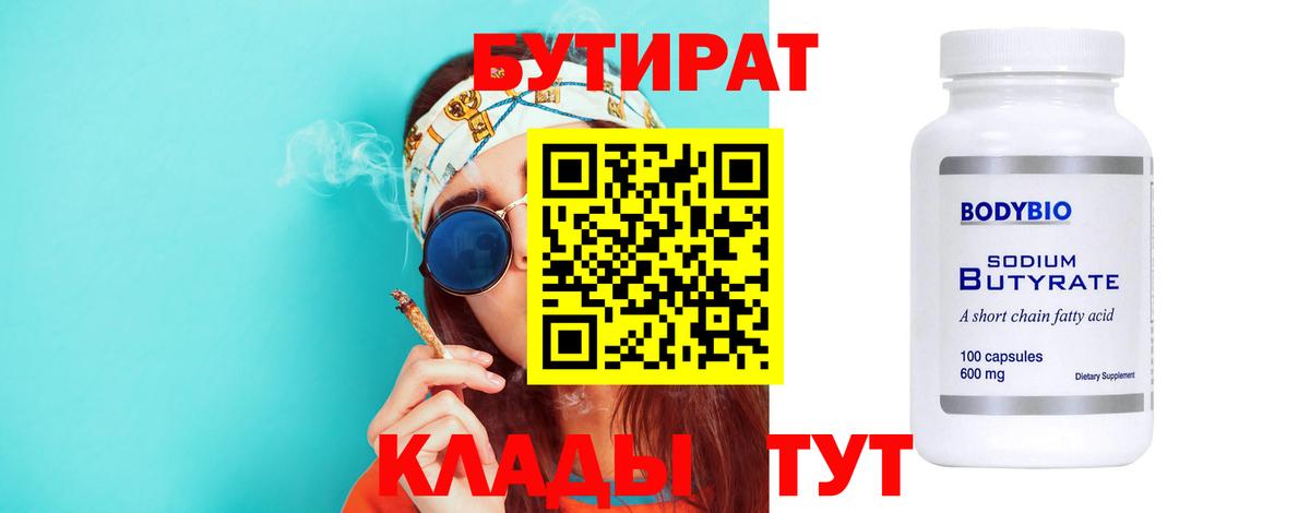 Вологда  БУТИРАТ жидкий экстази  БУТИРАТ  Вход с VPN 