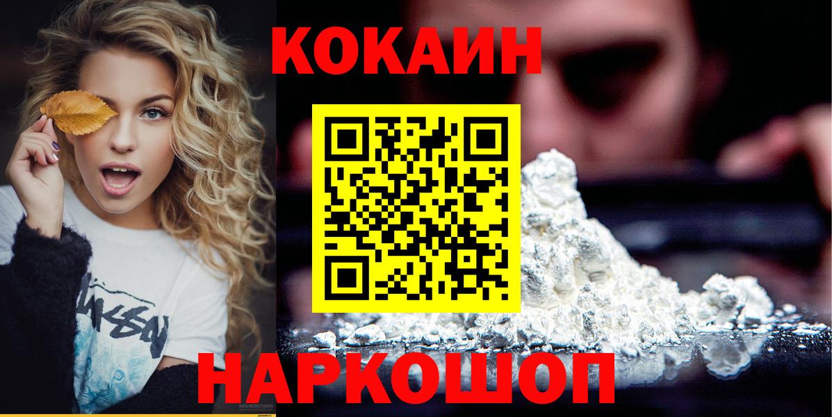 COCAIN  Cocaine VHQ  Cocaine FishScale  Вход с VPN  Вологда 