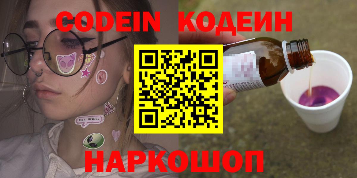 Вологда  Кодеин Purple Drank  Вход с VPN 