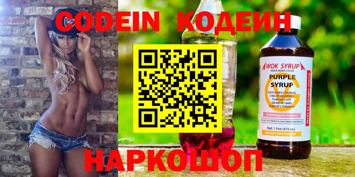 Codein Purple Drank Вологда